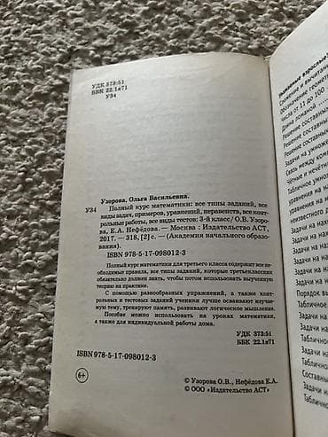 курсы математики: Полный курс математики. 3 класс (для начальной школы) Авторы: О.В — 2