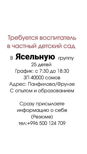 Вакансия: воспитатель в частный детский сад (ясельная группа) -