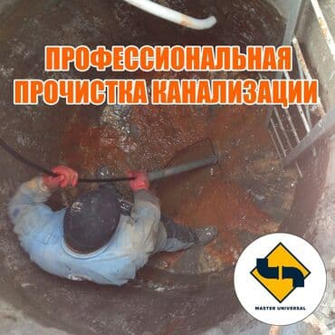 работа в бишкеке ночная смена: Ремонт сантехники Больше 6 лет опыта — 1