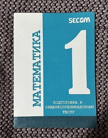 solutions upper: Продаю книги по Математике SECOM — комплект из 2 пособий для — 1