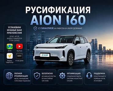 hyperx cloud core: Русификация мультимедийной системы GAC Aion i60 Что входит: - Полная — 1