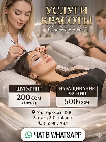 чистка ушей бишкек цена: Услуги красоты — с заботой о вас! - Шугаринг: 200 сом (1 зона) - — 1