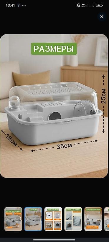 Үй жаныбарлары: В комплекте есть: поилка, кормушка,корм на 2месяца,лакомства — 4