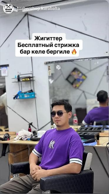 Барбершоп черный топор Бесплатная стрижка ученик ул Карла Маркса 5а at lalafo.kg Барбершоп черный топор Бесплатная стрижка ученик ул Карла Маркса 5а