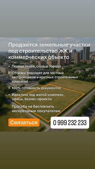 бишкек жер уй сатылат: 50 соток, Бизнес үчүн, Кызыл китеп, Техпаспорт — 1