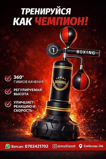 футы кикбокс: 🥊 Боксерская груша + 2 перчатки и насос В ПОДАРОК! — 1
