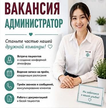 Администратор. Медицинский центр
