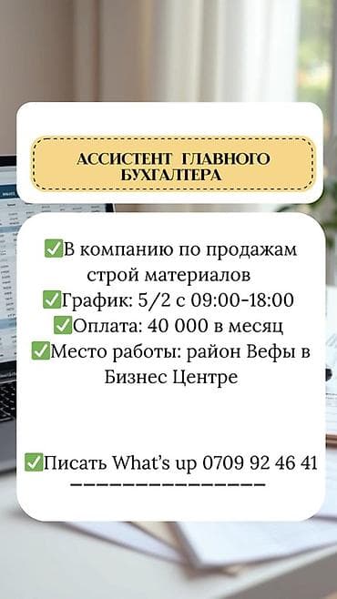 халык банк: Бухгалтер. Вефа ТЦ — 1