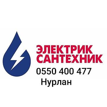 монтаж электричество: Электромонтаж и сантехнические работы под ключ. Услуги: - Монтаж и — 1