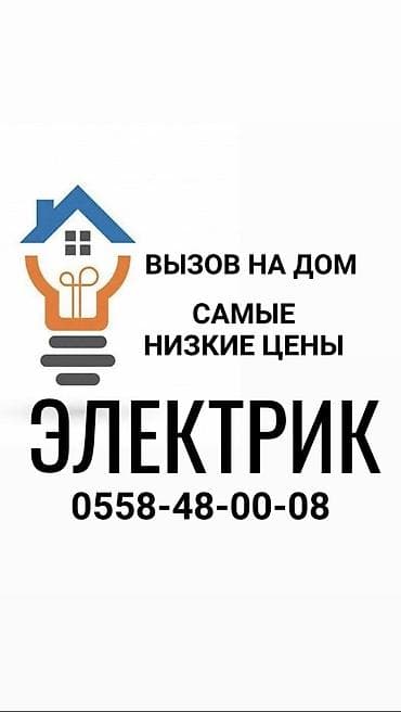 Электрик | Подключение электроприборов, Установка автоматов, Электромонтажные работы Больше 6 лет опыта