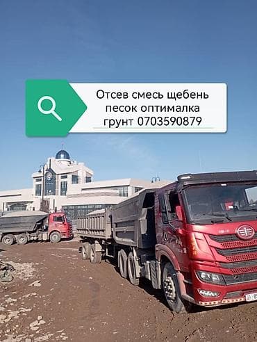 Смесь щебень и отсев, Чистая, Для фундамента