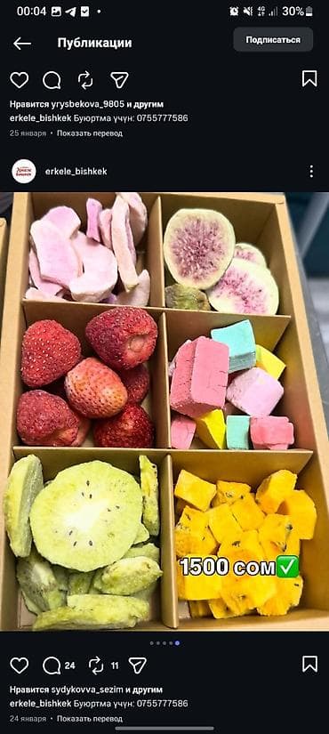 ящик для фруктов: Набор натуральных фруктовых чипсов в подарочной коробке. - Ассорти — 2