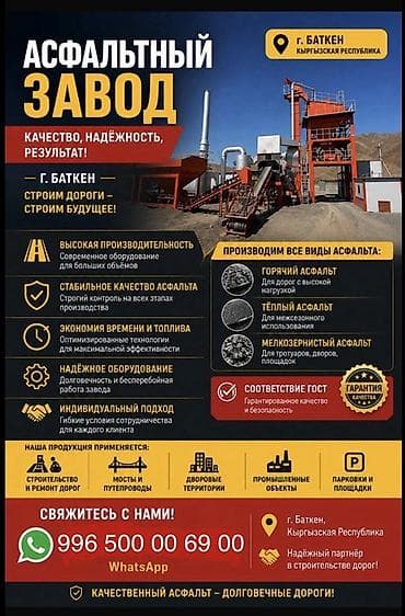 малярный работа: Асфальтный завод и дорожная техника — г. Баткен, Кыргызская — 1