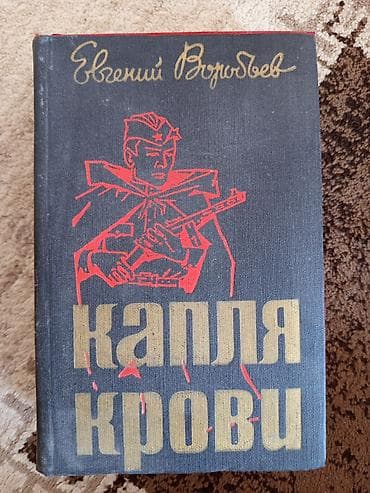 Детектив, На русском языке, Б/у, Самовывоз