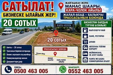 Кыймылсыз мүлк: 20 соток, Курулуш, Кызыл китеп — 1
