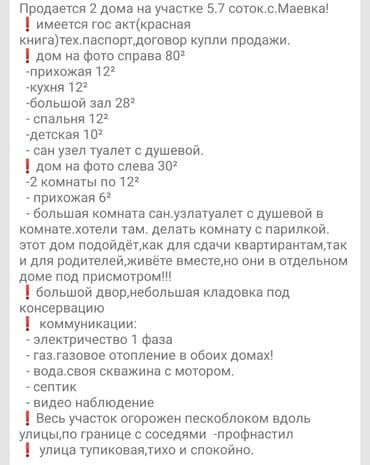 продаеться дом: Дом, 110 м², 6 комнат, Собственник — 13