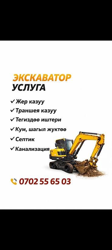 экскавотор: Экскаватор | Траншеи — 1