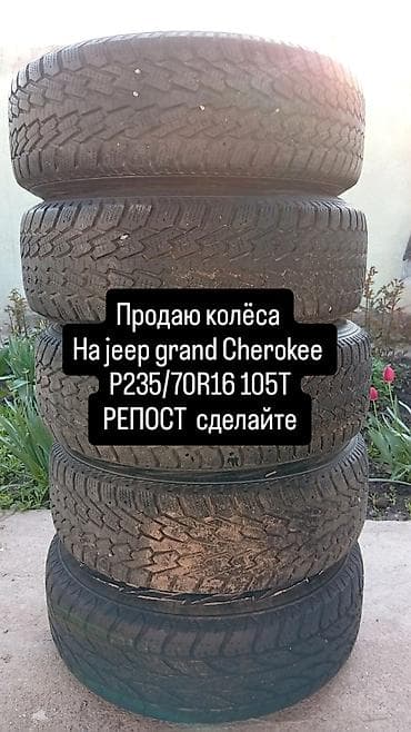 купить диски на джип: Колеса в сборе 235 / 70 / R 16, Зима, Комплект, Внедорожные (АТ/МТ), Литые, отверстий - 5 — 8