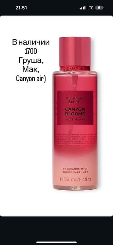 оптом духи оригинал: В наличии Оригинал с США мисты и Лосьоны от Victoria’s Secret. Цена — 5