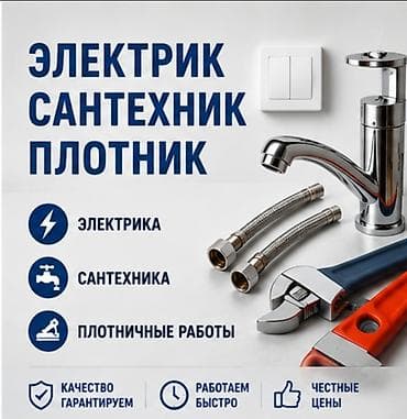Электрики: Электрик | Электромонтажные работы 3-5 лет опыта — 1
