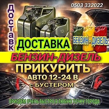 jamp starter: Услуга «прикуривание авто» в Бишкеке. - Выезд к вашему автомобилю для — 1