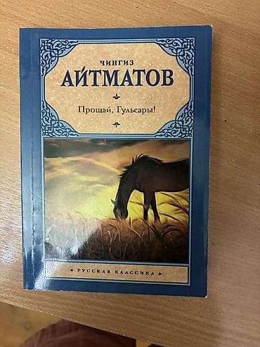 Классика, На русском языке, Новый, Самовывоз, Платная доставка — 1