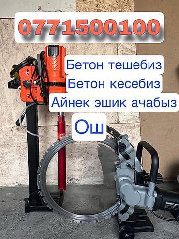 Алмазное сверление и резка бетона, а также устройство проёмов под окна