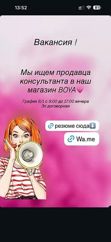 работа вакансия ош: Требуется Продавец-консультант в Магазин косметики и парфюмерии, График: Шестидневка, Карьерный рост, Полный рабочий день — 1