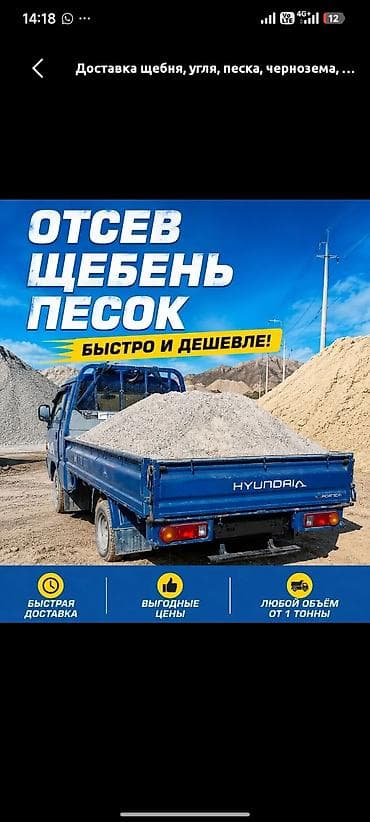 carry: Заказать Хендай портер, Доставка щебня, угля, песка, чернозема, отсев, C грузчиком — 1