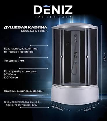 душевые кабины новые: Душевая кабина Полукруглая, Высота поддона: 15 см — 8