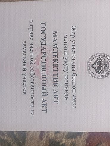 жилой дом с земельным участком: 10000 соток, Для сельского хозяйства, Красная книга — 3