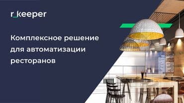 основы маркетинга: Автоматизация кафе и ресторанов, баров и фаст фудов Поддержка 24/7 — 2