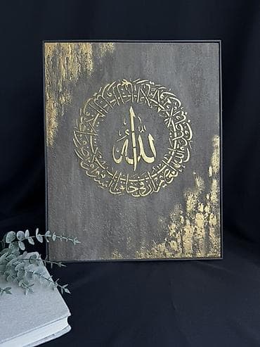 лиля гул: Объемная картина с арабской каллиграфией “Аллах” В наличии Размер — 1