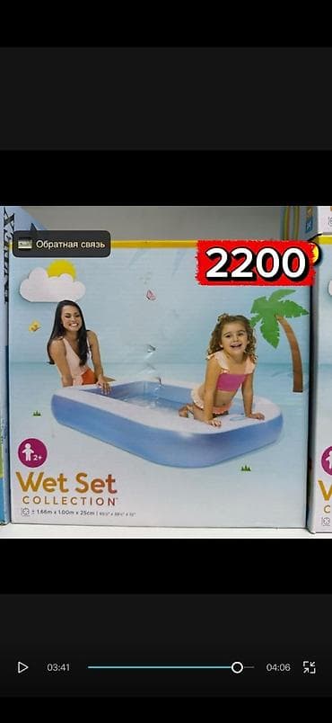 Надувной детский бассейн Wet Set Collection - Прямоугольная форма
