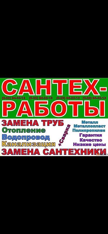 сантехника сварка: Монтаж и замена сантехники Больше 6 лет опыта — 2