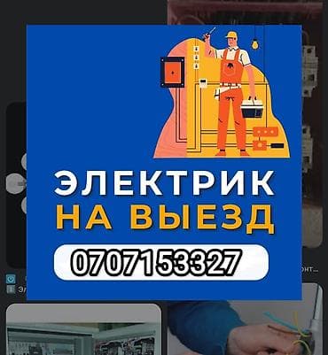 Работа: Электрик. С опытом — 1