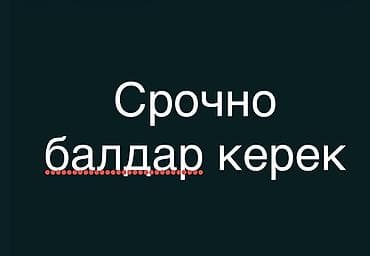 хостес бишкек: Срочно балдар керек чалгыла сарыташ шлифовать этмей болгарка мн и — 1