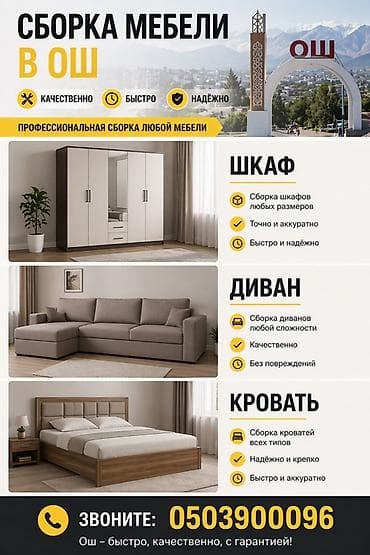 а 190: Профессиональная сборка мебели в Оше Что делаем: - Шкафы любых — 1