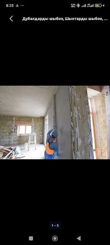 open mind: Механизированная и ручная штукатурка в Бишкеке. Что делаем: - — 3