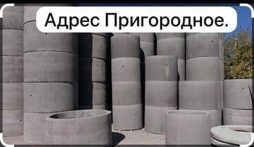 скупка сейфов: Темир-бетон шакеги септик үчүн Өлчөмү: 100 x 90 x 70 см, Акысыз орнотуу, Дүңүнөн — 1