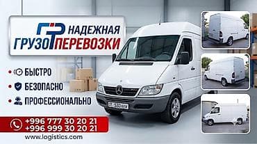 w210 e280: Услуги грузоперевозок на фургоне Mercedes Sprinter - Перевозка — 1