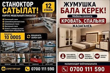 Продаются корпусные мебельные станки (набор из 12 единиц) для полного — 1
