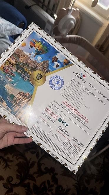 Подарочный сертификат/путёвка в Турцию (Анталья) для 2-х персон Что