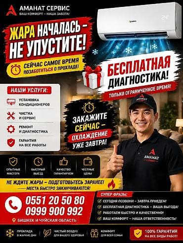 Аманат Сервис — профессиональные услуги по кондиционерам. Что