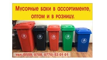 TAPSELL.CO.LTD: ️Контейнер для мусора с крышкой. Изготовлен из полиэтилена высокой