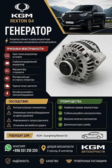 ремонт генераторов: Генератор Ssangyong — 1