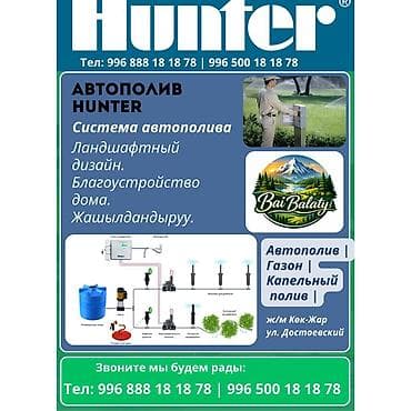 спринклер для полива огорода: "HUNTER". Автополив Авто полив, Сеем газон, система автополива — 1