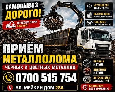 Приём металлолома — чёрные и цветные металлы - Покупаем радиаторы