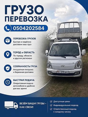 Грузо перевозка вывоз мусора вывоз швейная отходы доставка скота