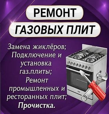 плита для жарки: Ремонт газовых плит Профессиональные услуги по обслуживанию и ремонту — 1